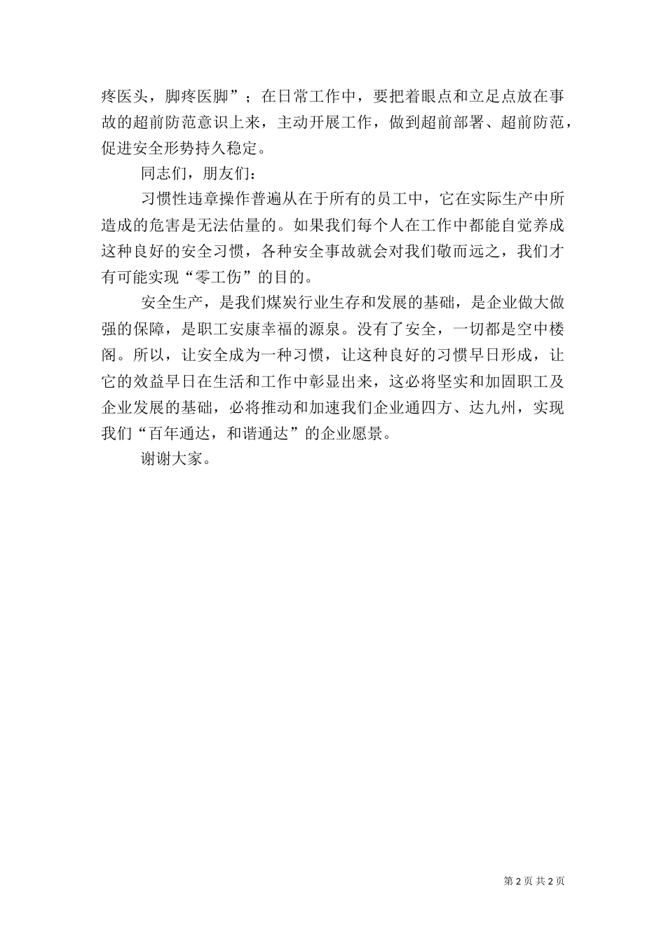 百日安全演讲稿（九）_第2页