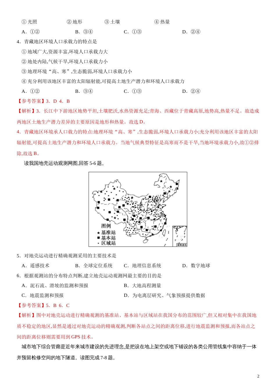 2020-2021学年高二地理上学期期中测试卷03（人教版）【考试范围人教版必修3第一、二、三章】（解析版）_第2页