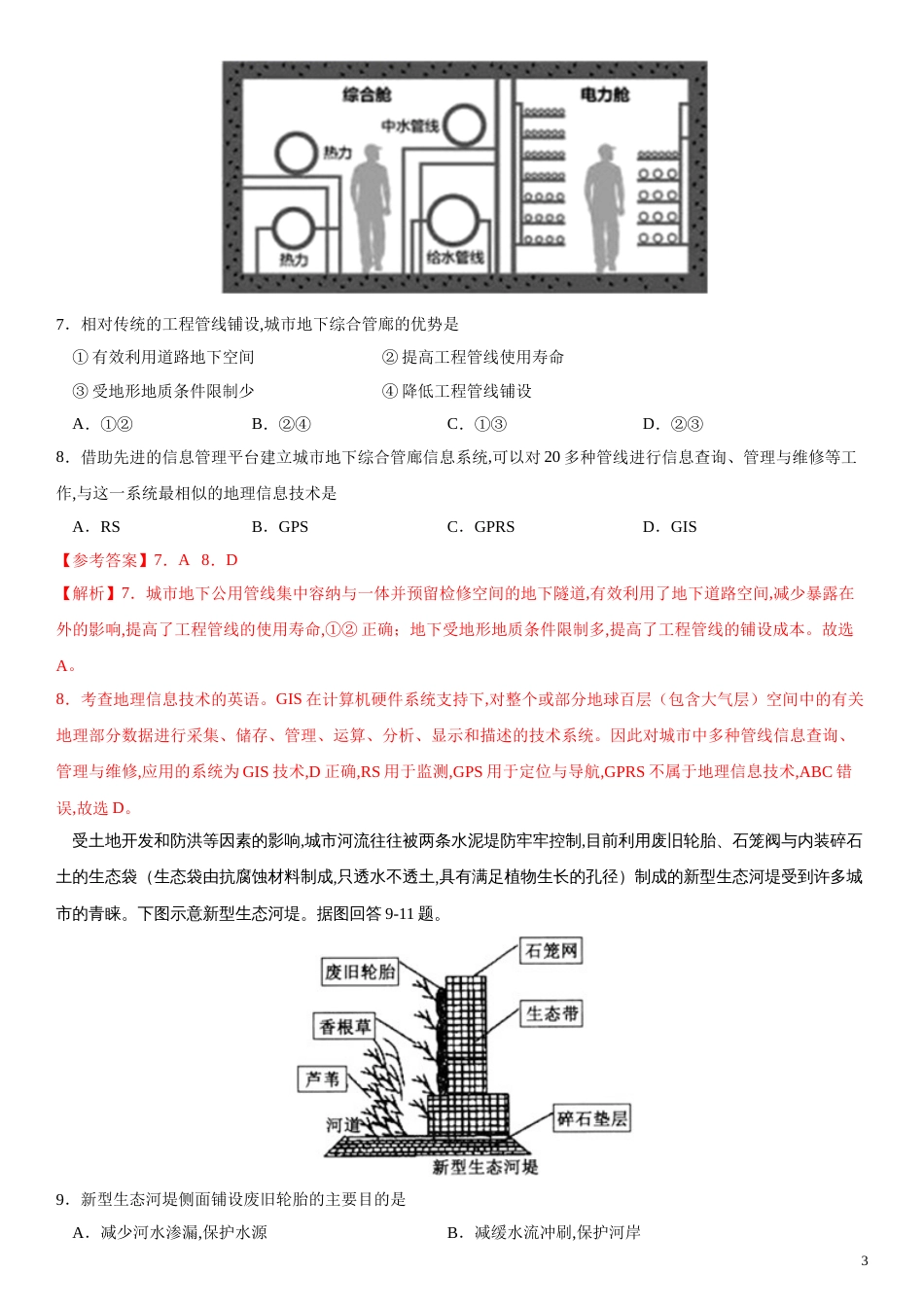 2020-2021学年高二地理上学期期中测试卷03（人教版）【考试范围人教版必修3第一、二、三章】（解析版）_第3页