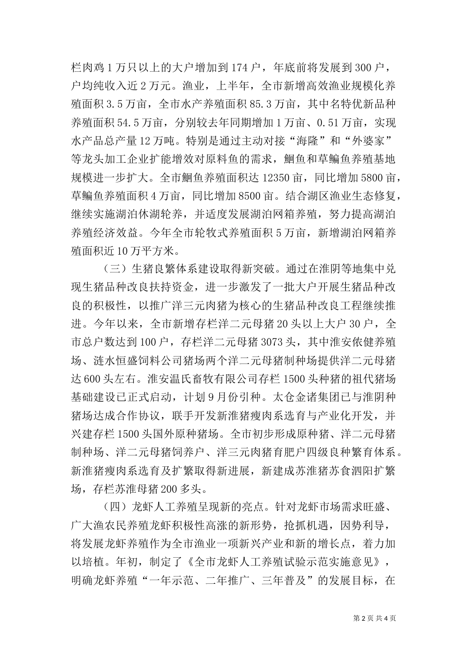 畜牧渔业上半年工作总结和下半年工作计划（三）_第2页