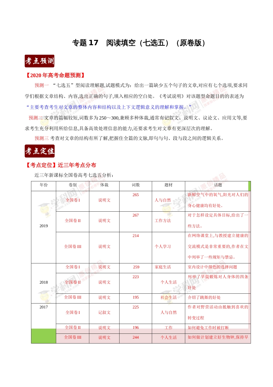 专题17 七选五阅读填空（原卷版）_第1页