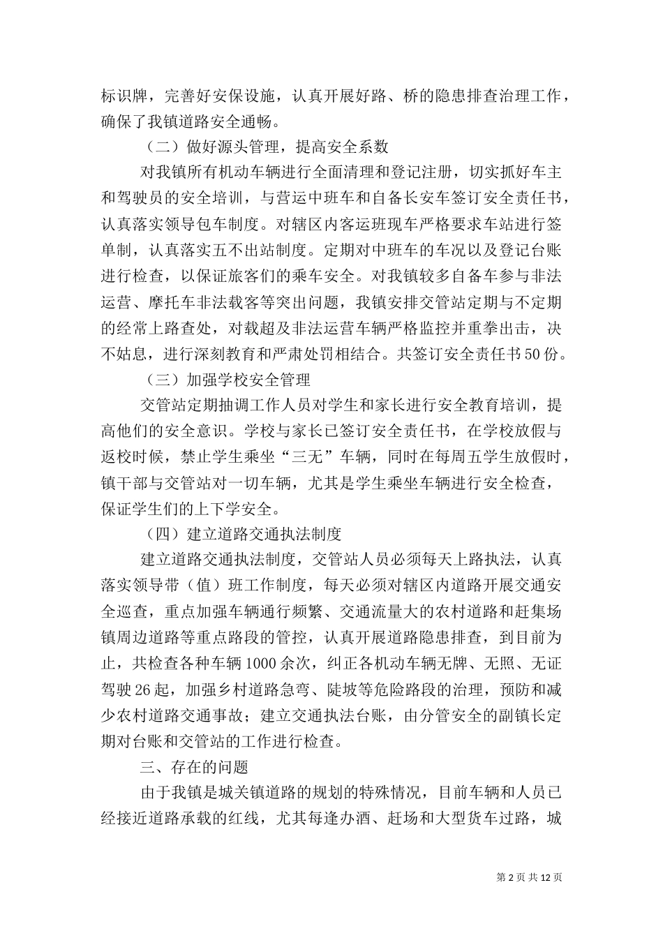 安全自查报告（共7篇）（一）_第2页