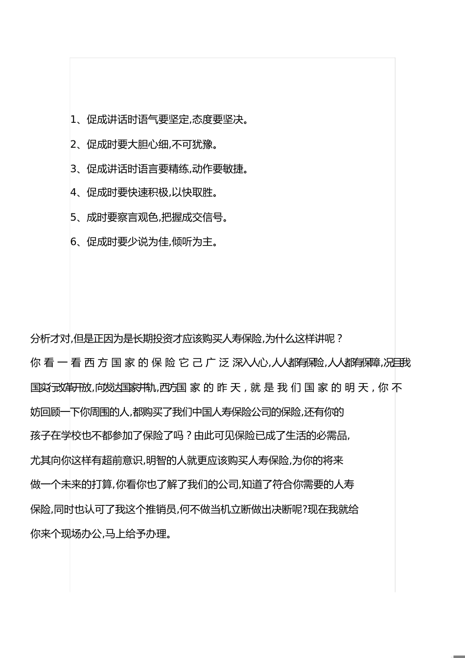 保险经典话术[共7页]_第1页