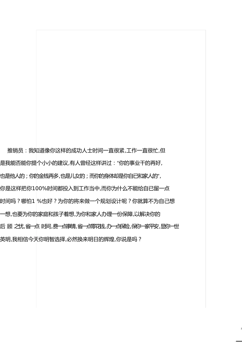 保险经典话术[共7页]_第2页