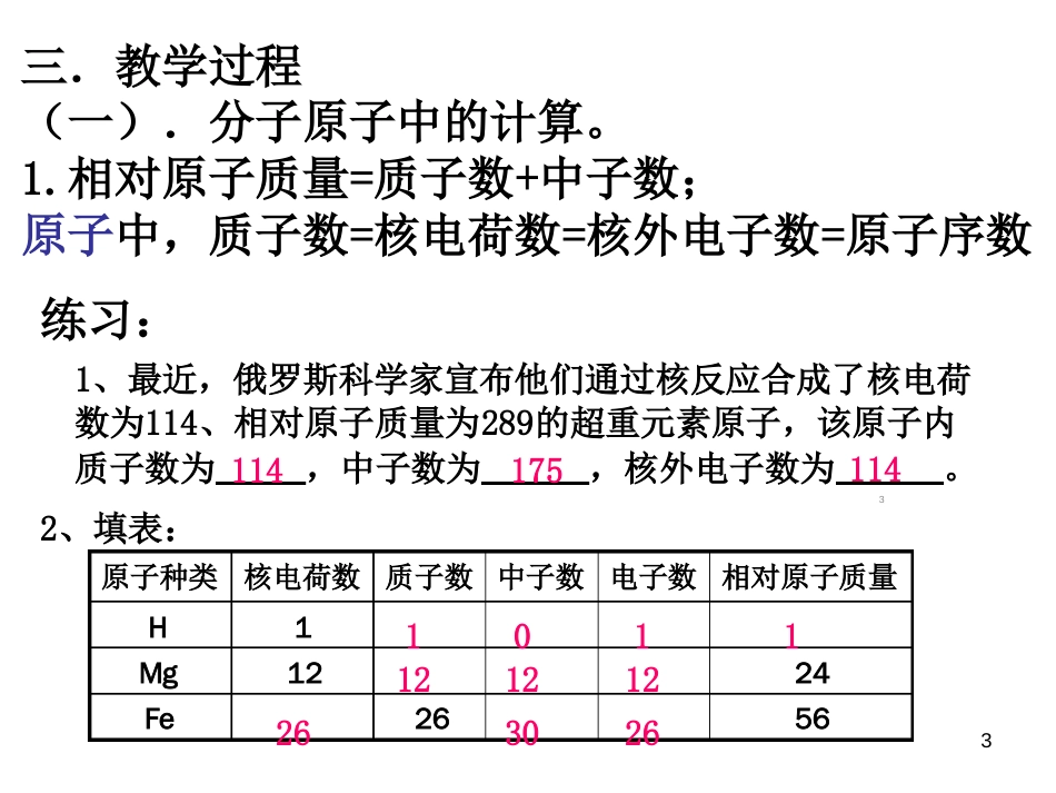 初中化学计算题专题复习ppt课件[共13页]_第3页