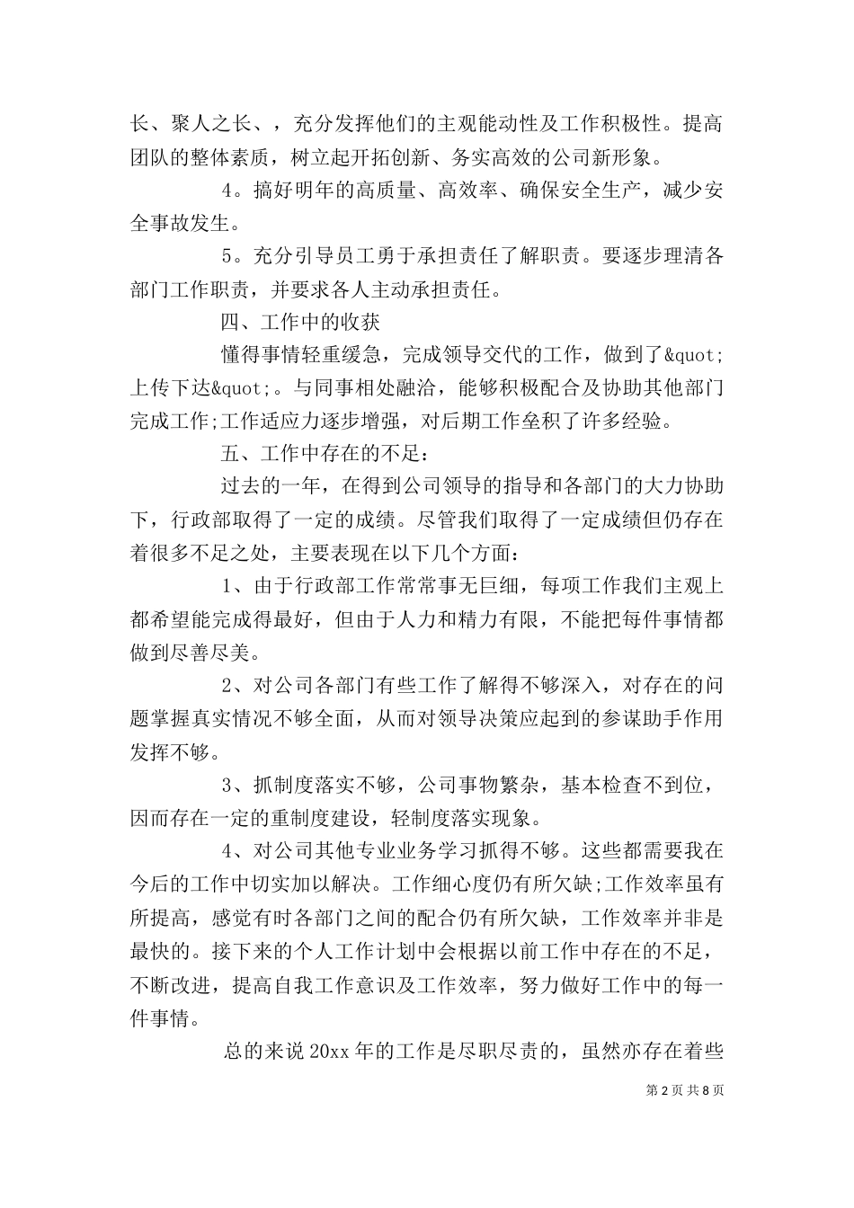 企业行政办公室个人年终工作总结_第2页
