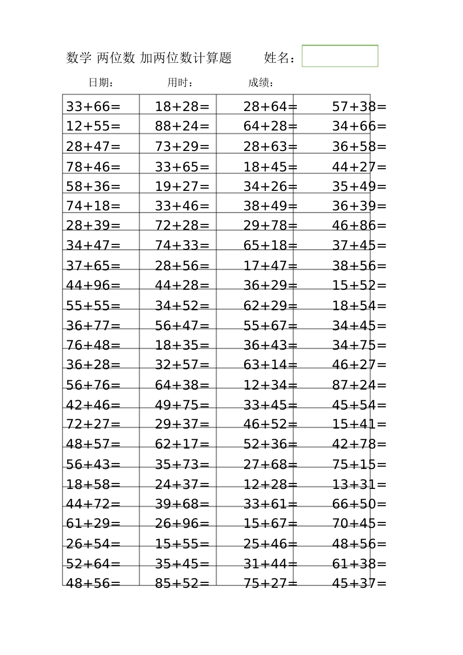 数学两位数加两位数计算题[共5页]_第3页