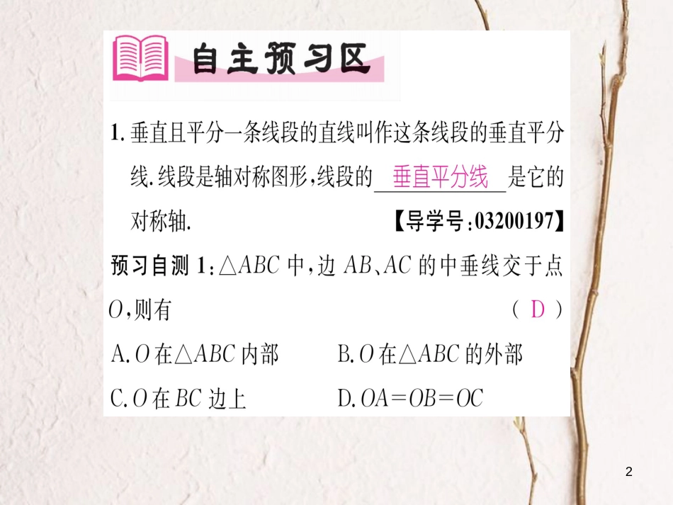 八年级数学上册 2.4 线段垂直平分线的性质和判定（第1课时）课件 （新版）湘教版[共21页]_第2页