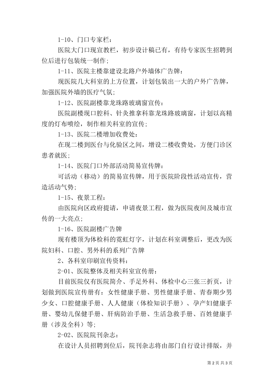 医院提高形象策划书范文（一）_第2页