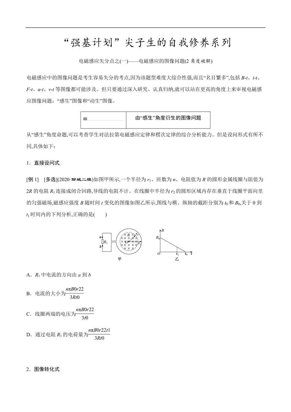 专题11 电磁感应压轴题中失分点逐个梳理（原卷版）_第1页