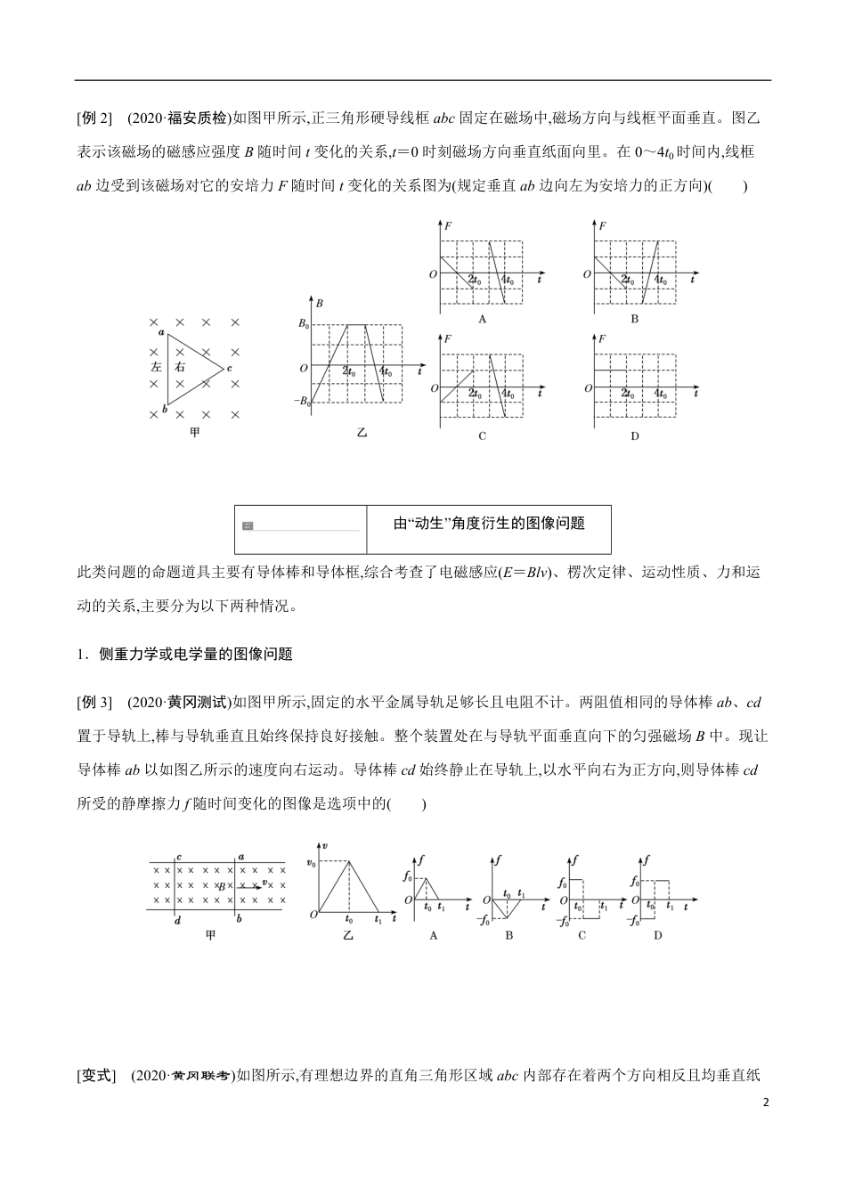 专题11 电磁感应压轴题中失分点逐个梳理（原卷版）_第2页