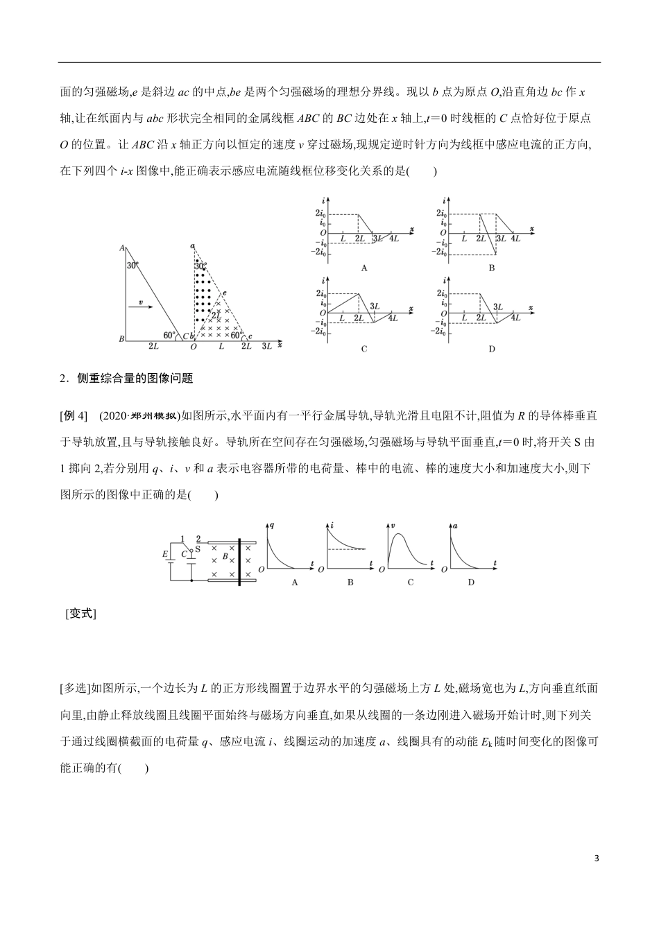 专题11 电磁感应压轴题中失分点逐个梳理（原卷版）_第3页