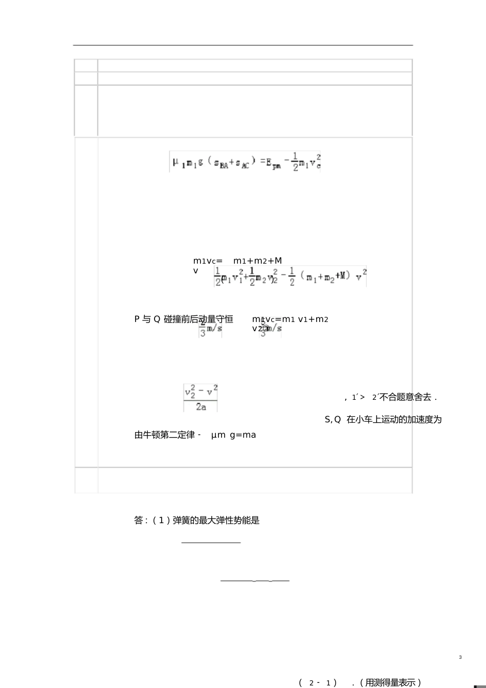 弹性势能参考答案与试题解析[共5页]_第3页