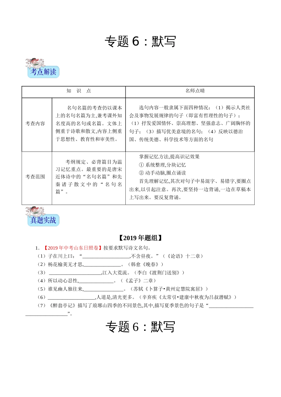 专题06 默写（原卷版）_第1页
