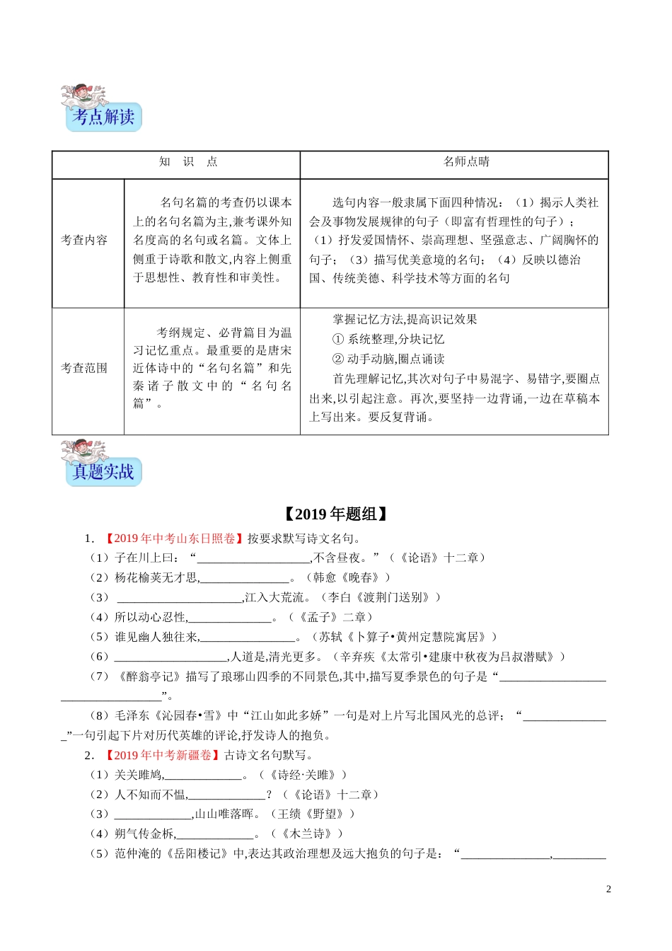专题06 默写（原卷版）_第2页