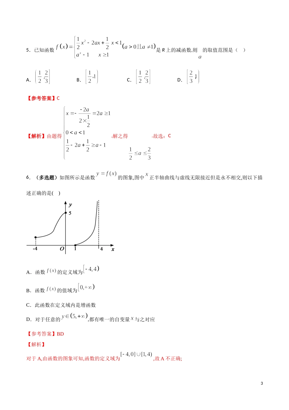 专题06 函数基本性质的灵活应用（单调性与奇偶性）（课时训练）解析版_第3页