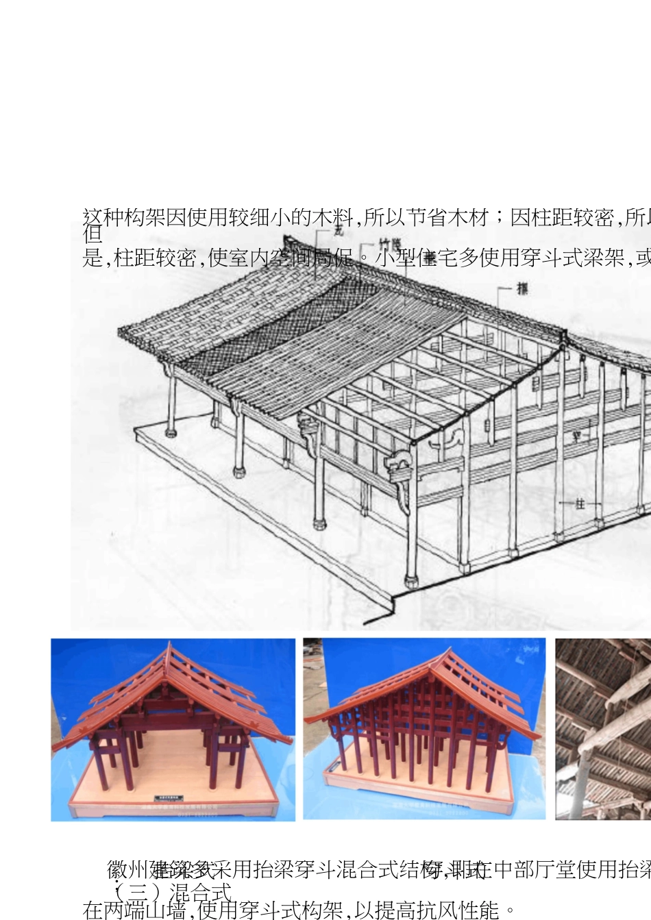 徽州建筑结构构造与材料[共27页]_第3页