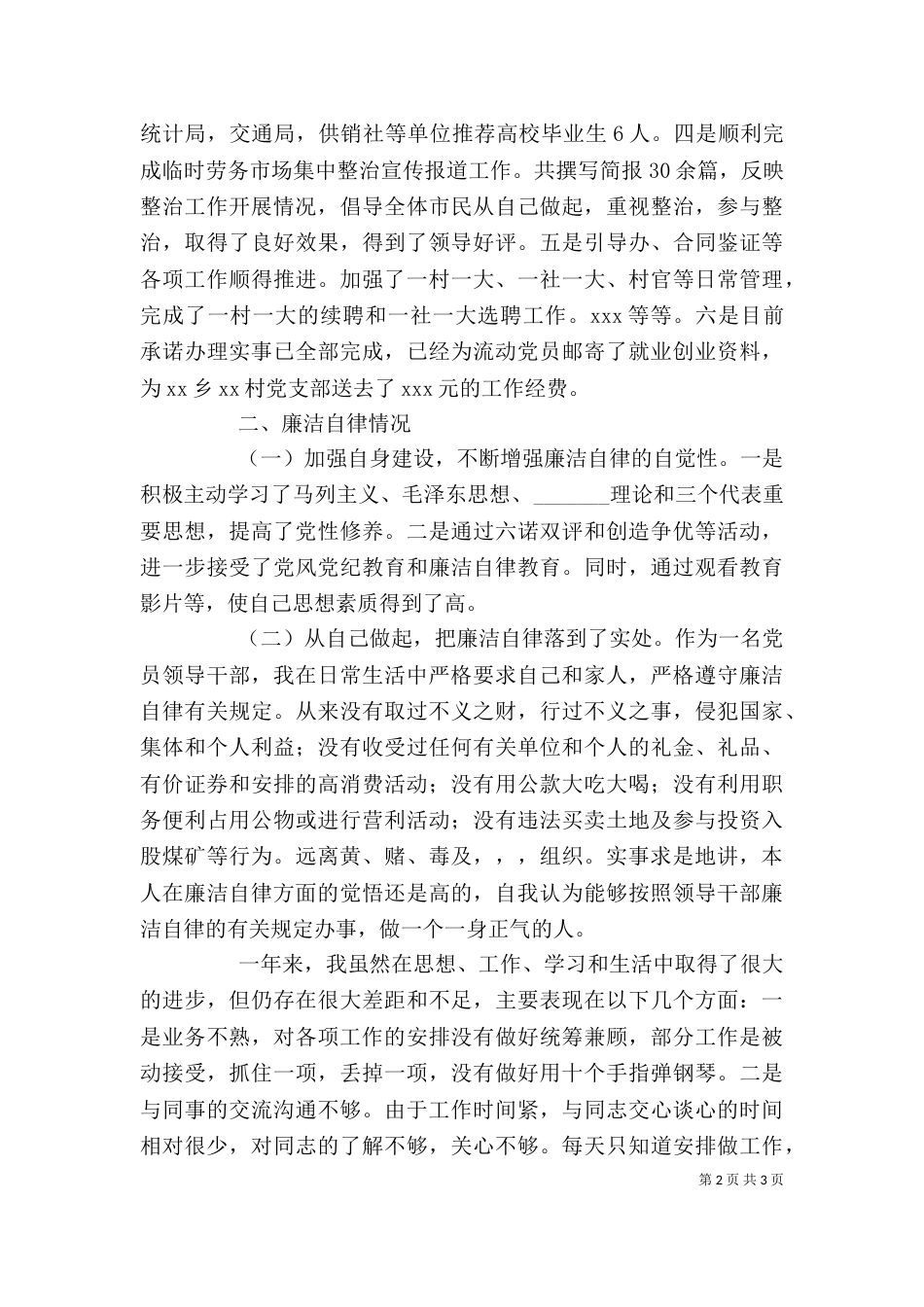 公务员个人总结（三）_第2页