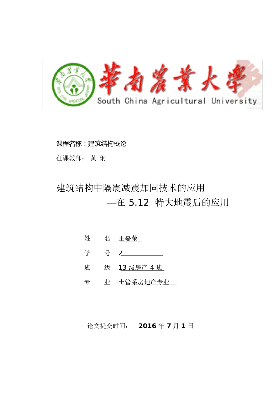 建筑结构论文[共16页]_第1页