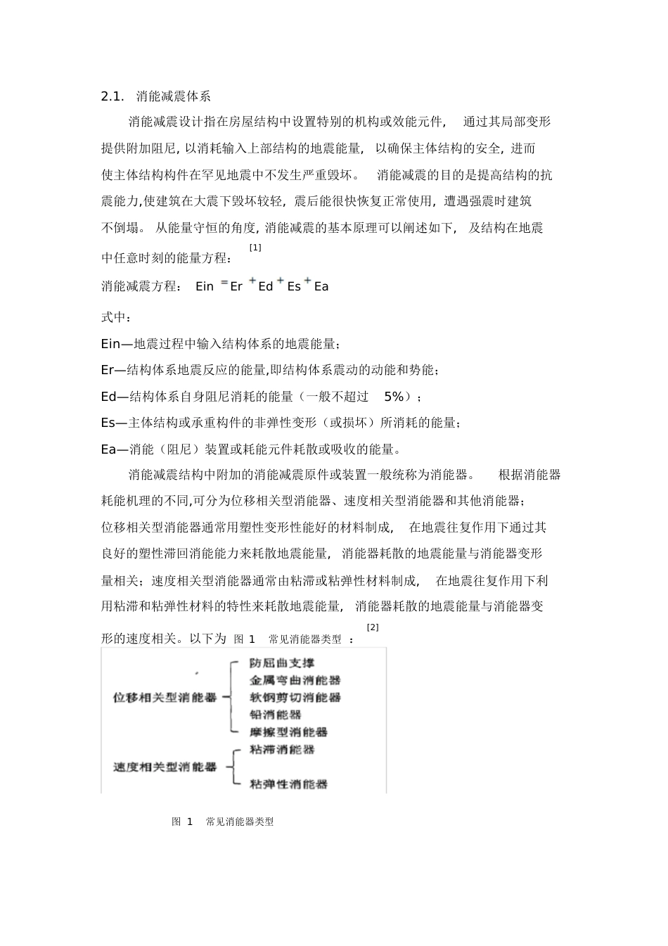 建筑结构论文[共16页]_第3页