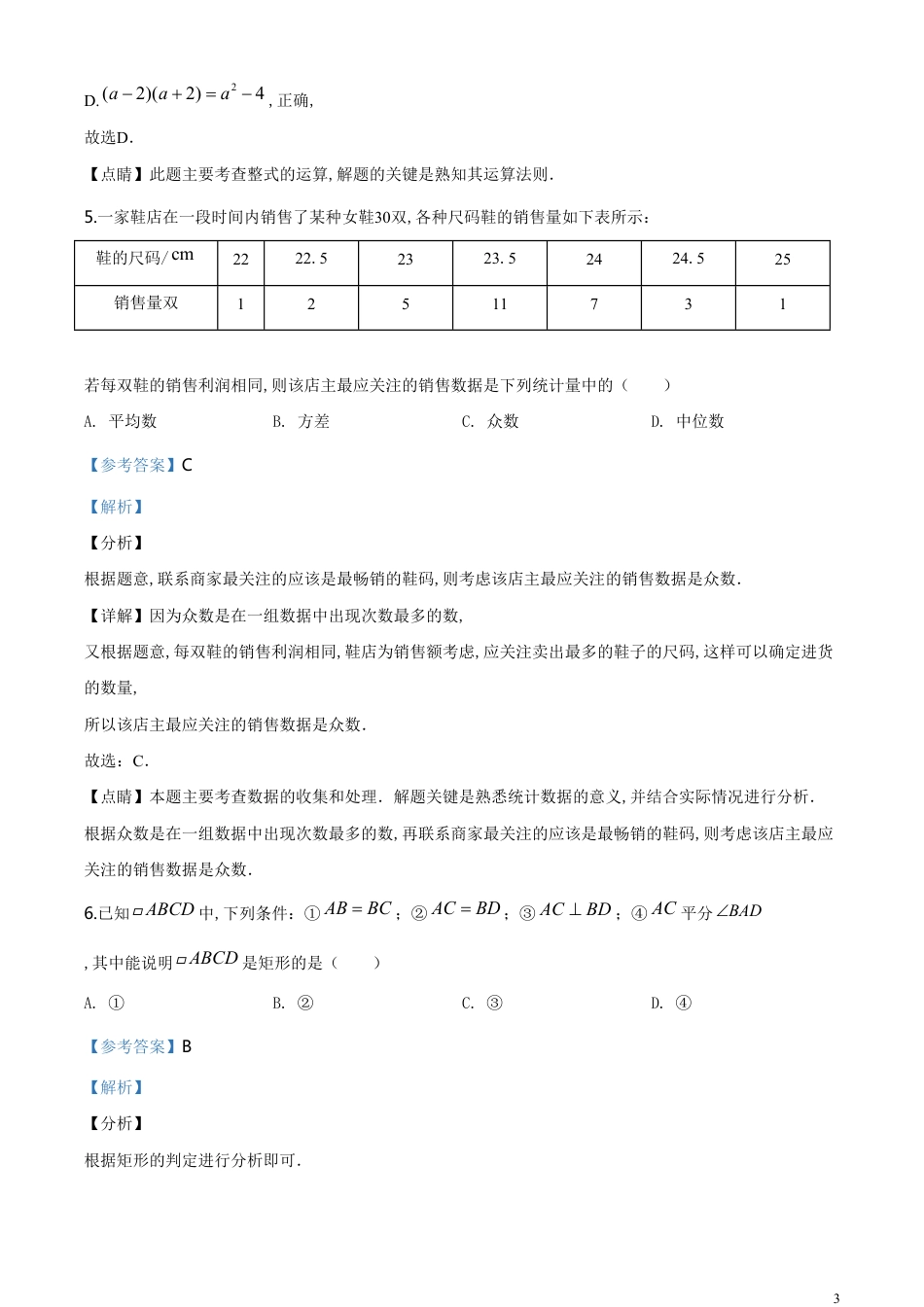 精品解析：湖北省十堰市2020年中考数学试题（解析版）_第3页