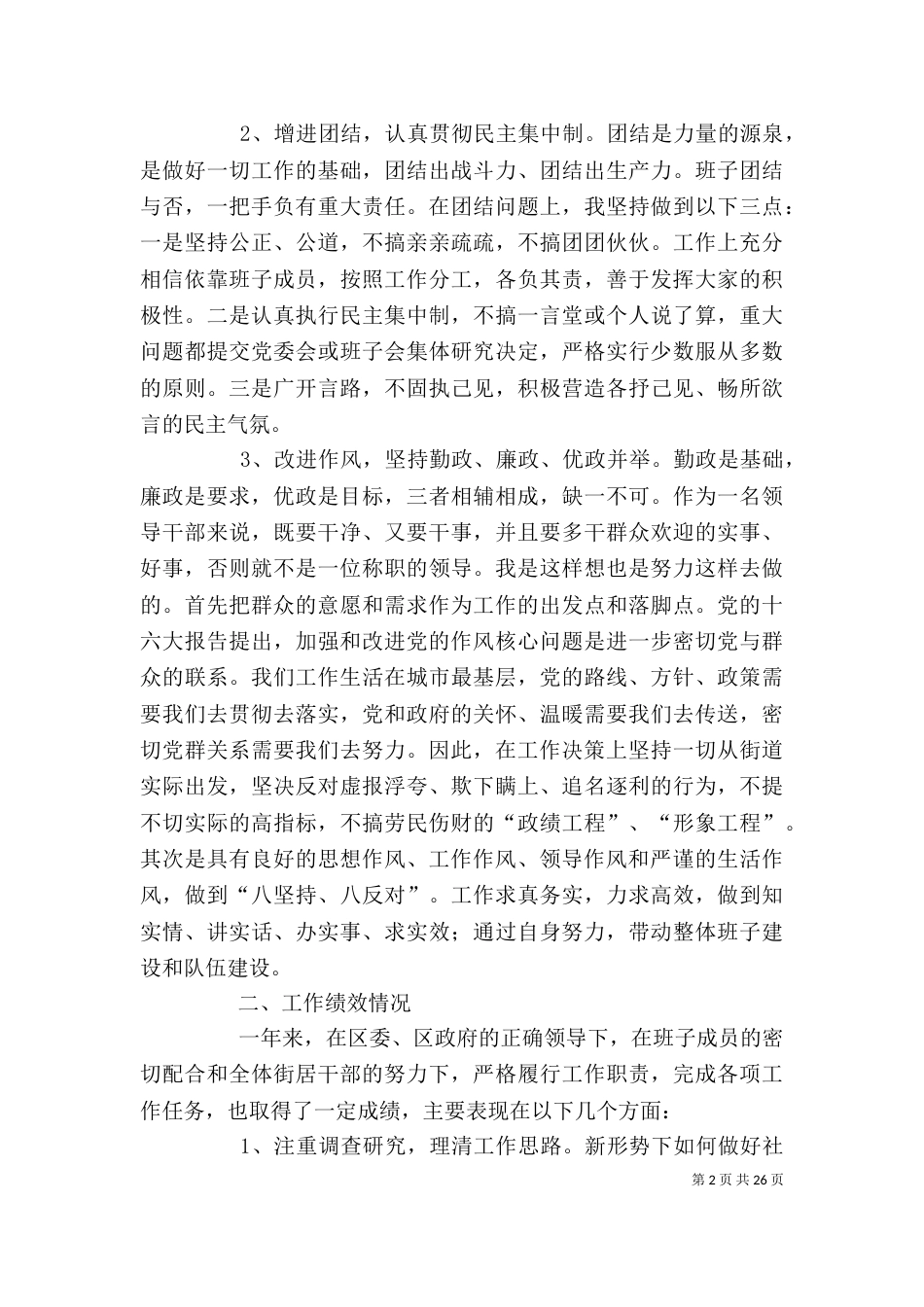 街道办事处主任个人述职报告（三）_第2页