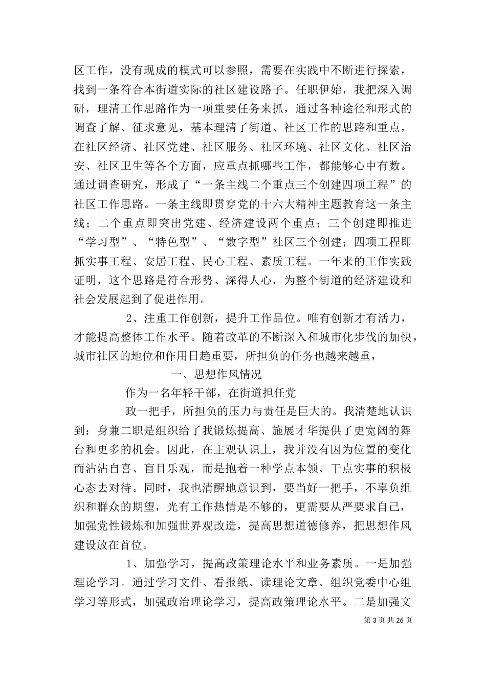 街道办事处主任个人述职报告（三）_第3页