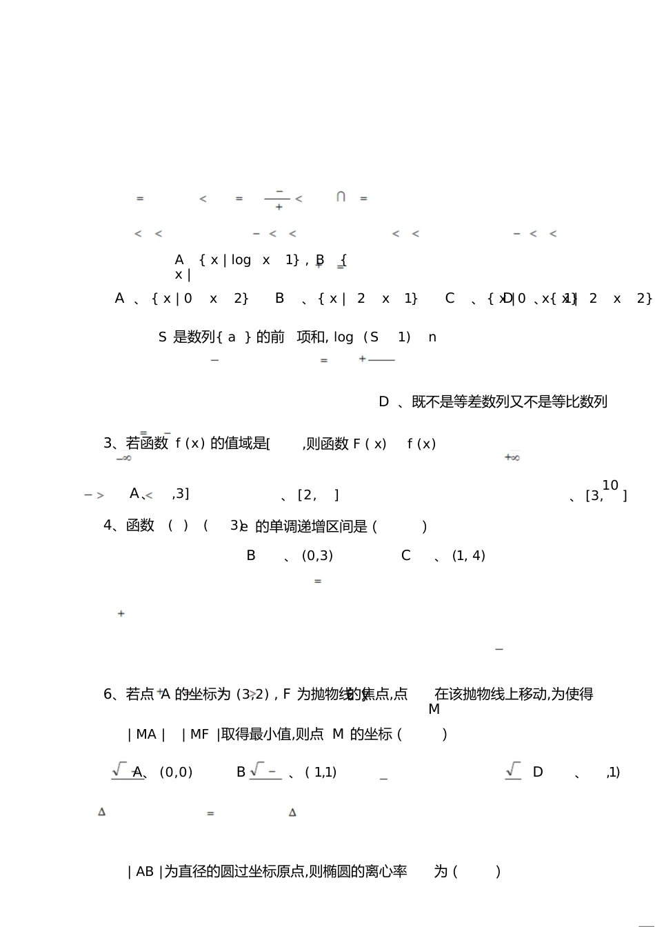 高三数学期末考试试题(理科)[共4页]_第1页