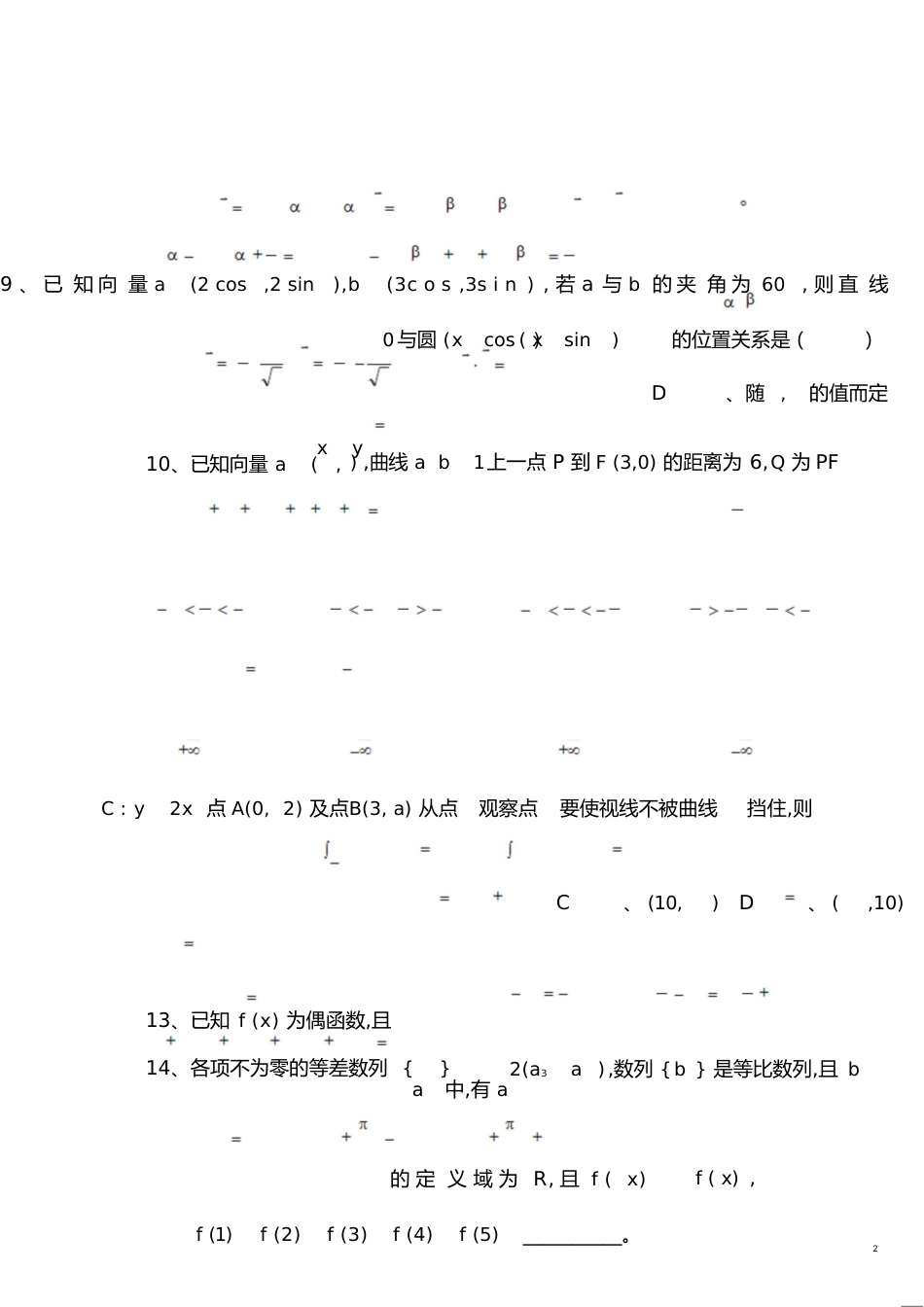 高三数学期末考试试题(理科)[共4页]_第2页