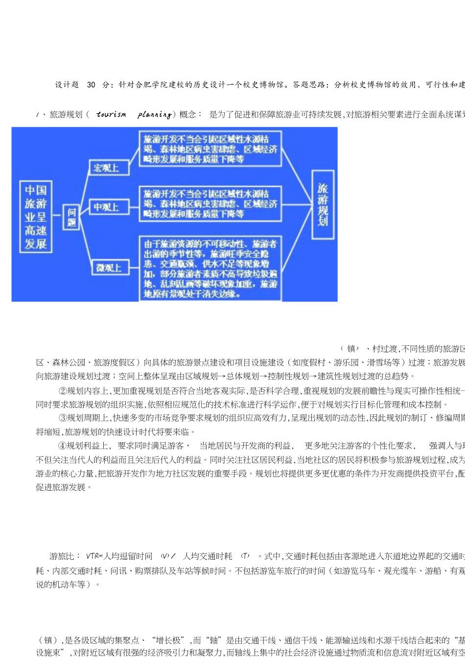 旅游规划复习[共4页]_第1页