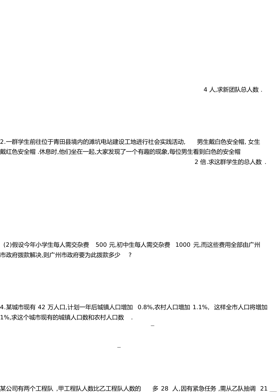 初一数学一元一次方程应用题[共9页]_第1页