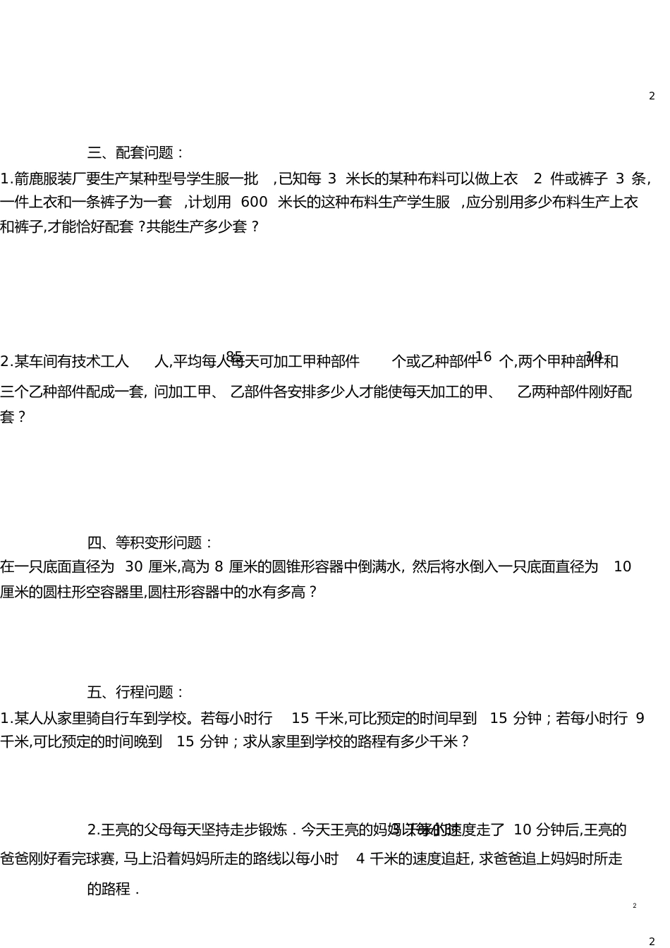初一数学一元一次方程应用题[共9页]_第2页