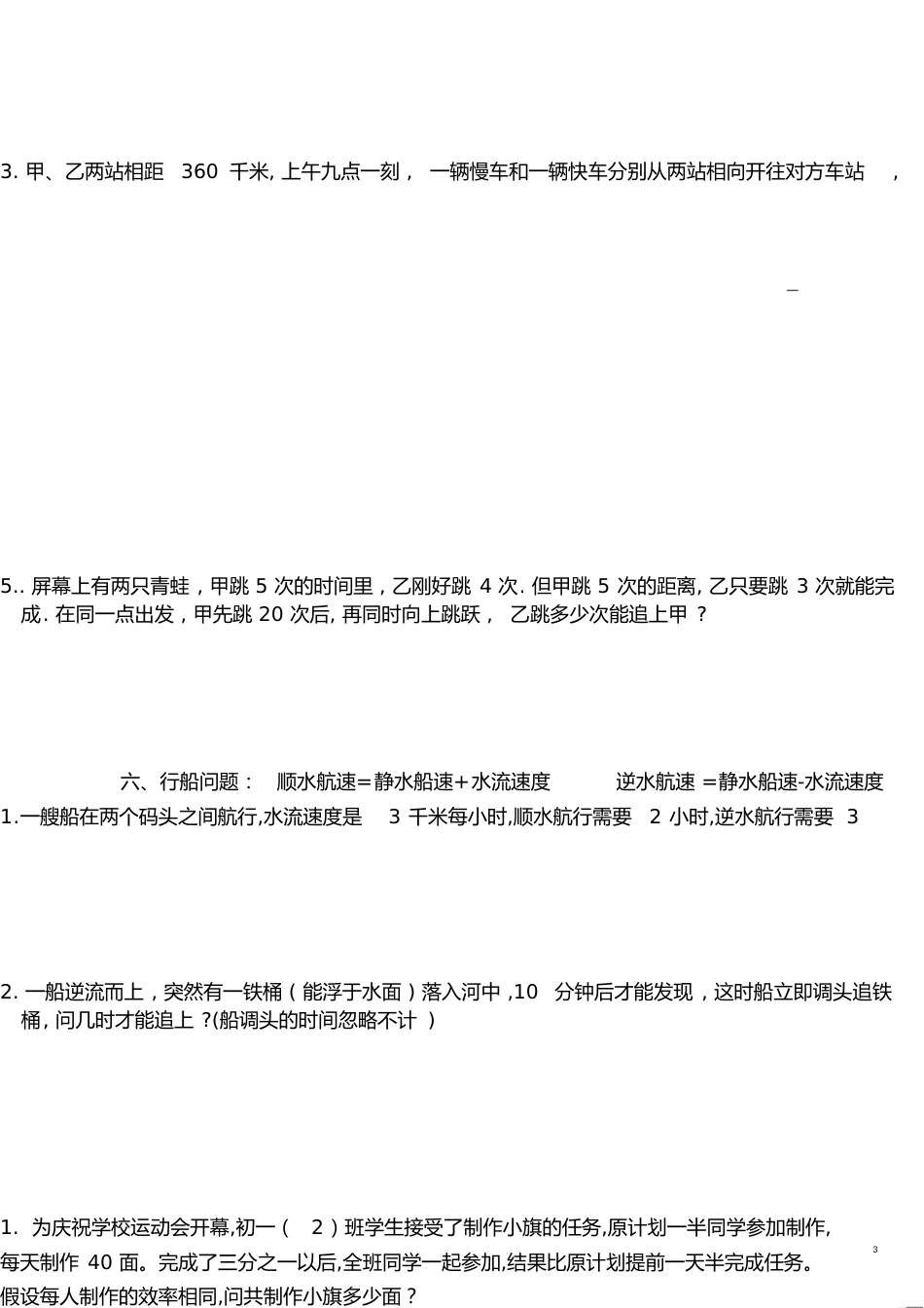 初一数学一元一次方程应用题[共9页]_第3页