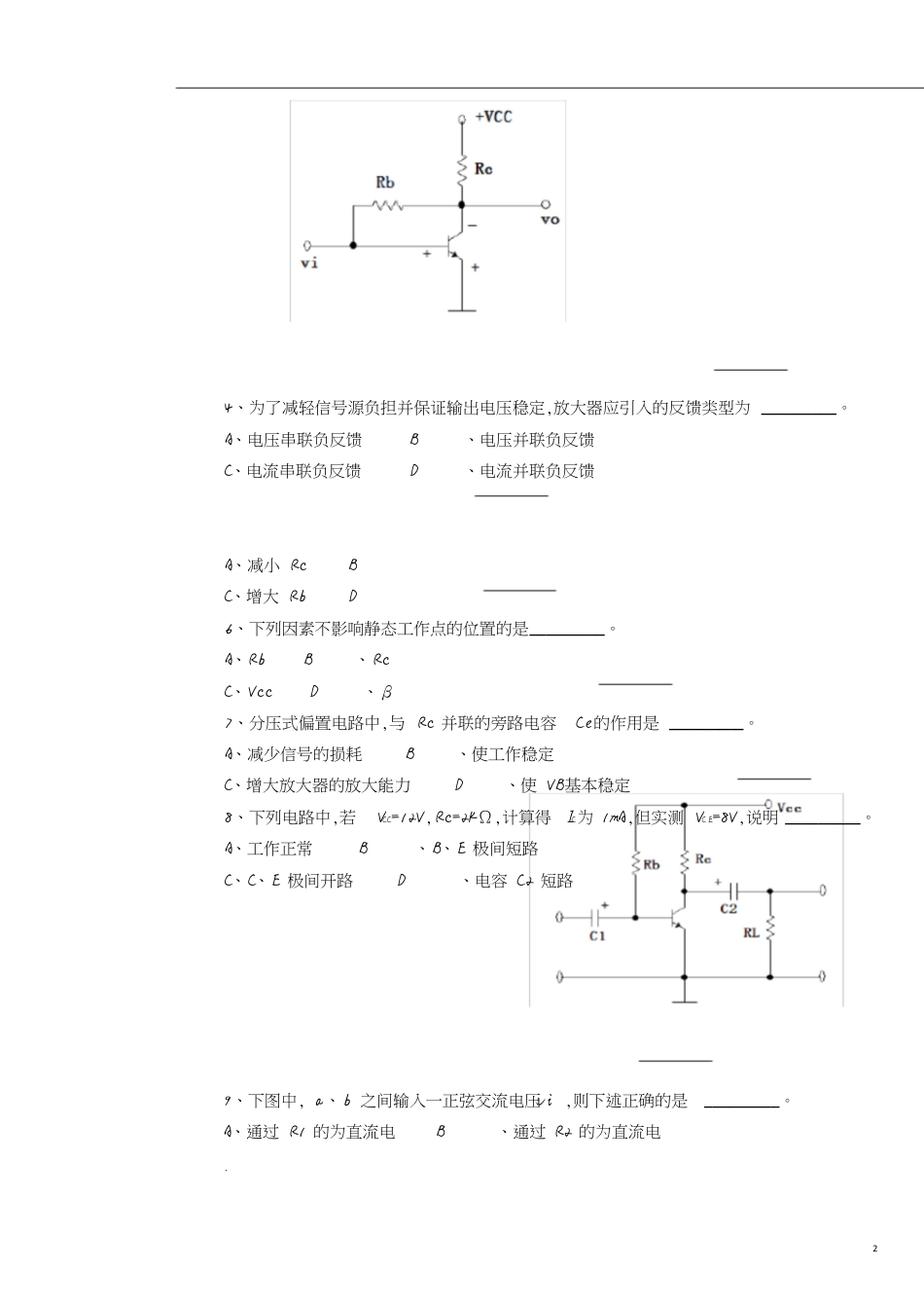 中职《电子技术基础》期末试卷(含参考答案)[共6页]_第2页