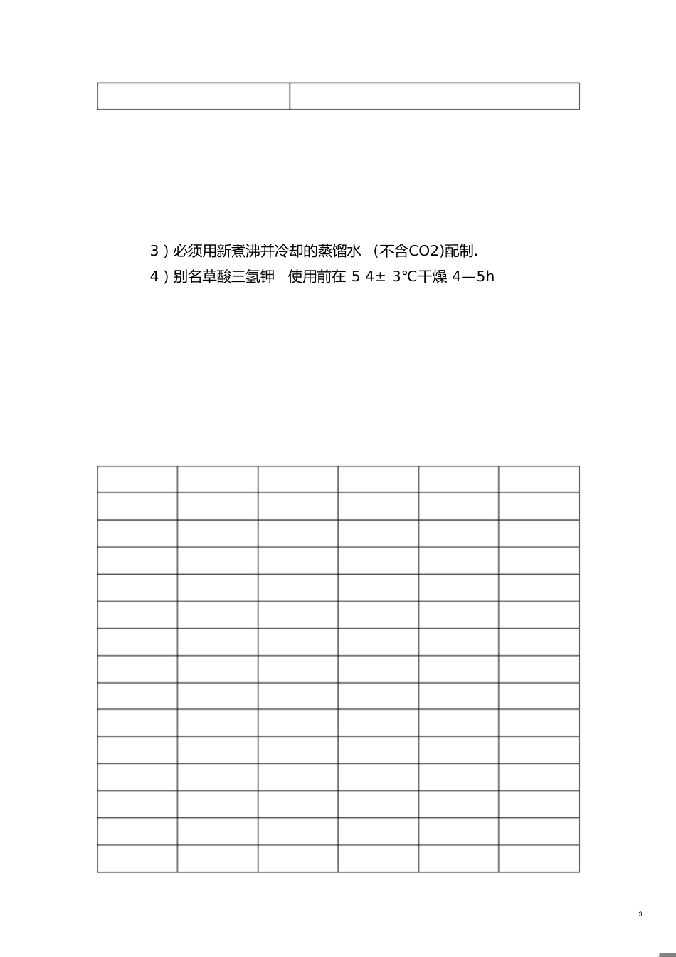 水质检测方法[共23页]_第3页