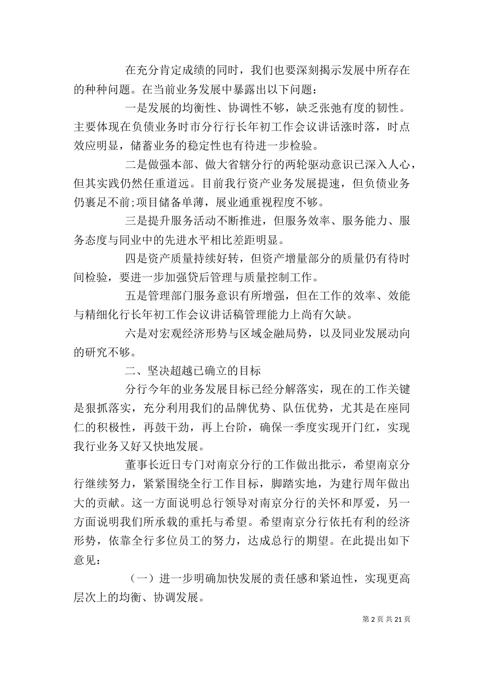 行长讲话的发言稿范文_第2页