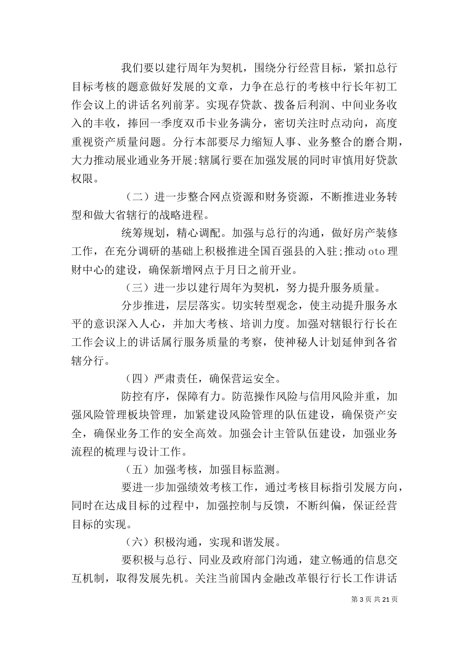 行长讲话的发言稿范文_第3页