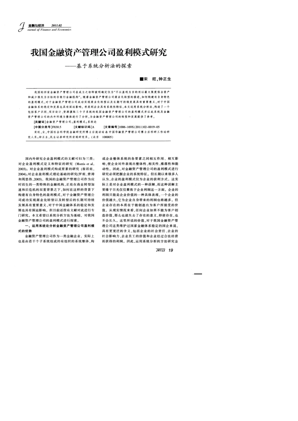 我国金融资产管理公司盈利模式研究——基于系统分析法的探索_第1页