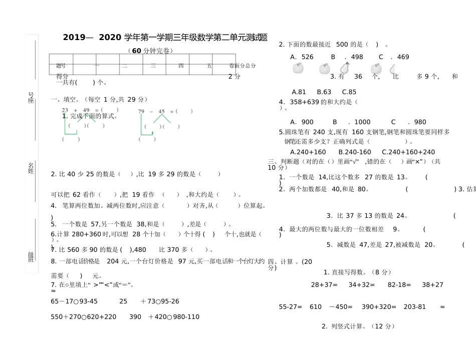 人教版三年级上册数学第二单元试卷[共5页]_第1页