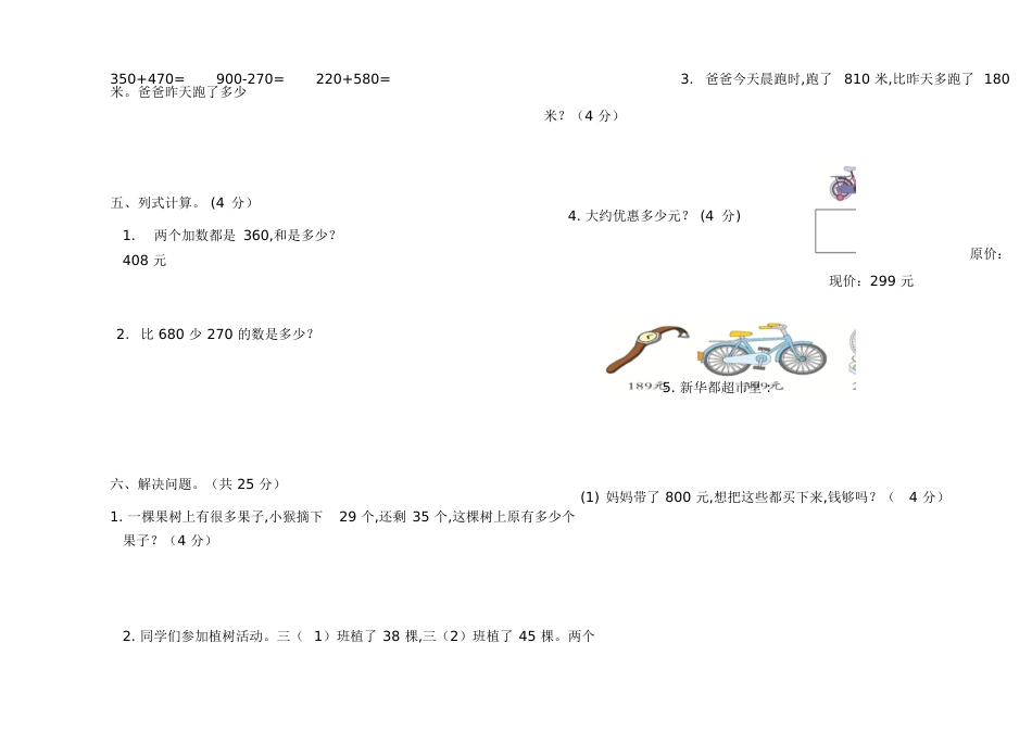 人教版三年级上册数学第二单元试卷[共5页]_第3页