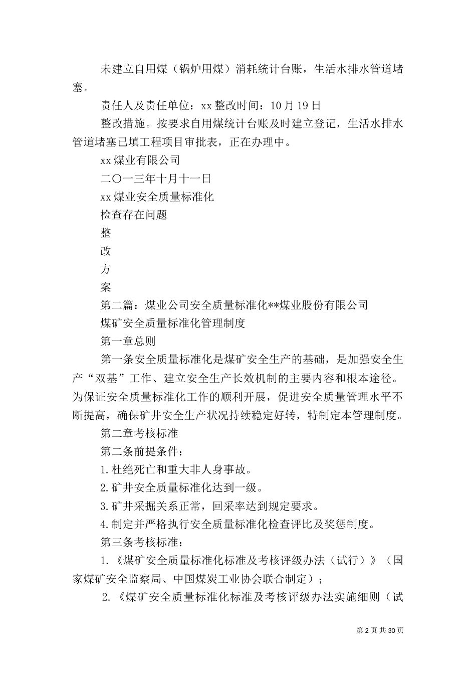 煤业安全质量标准化检查_第2页