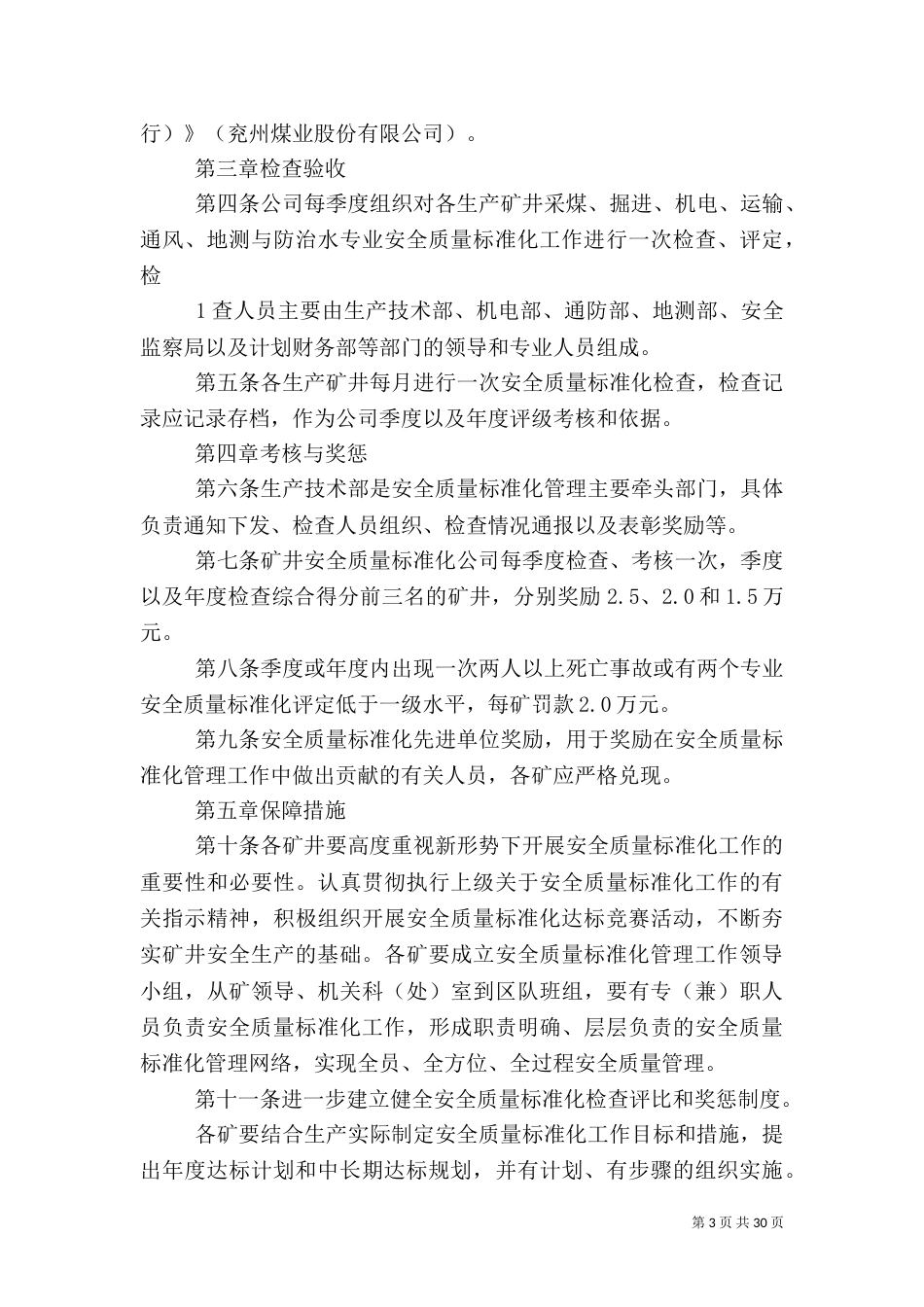 煤业安全质量标准化检查_第3页