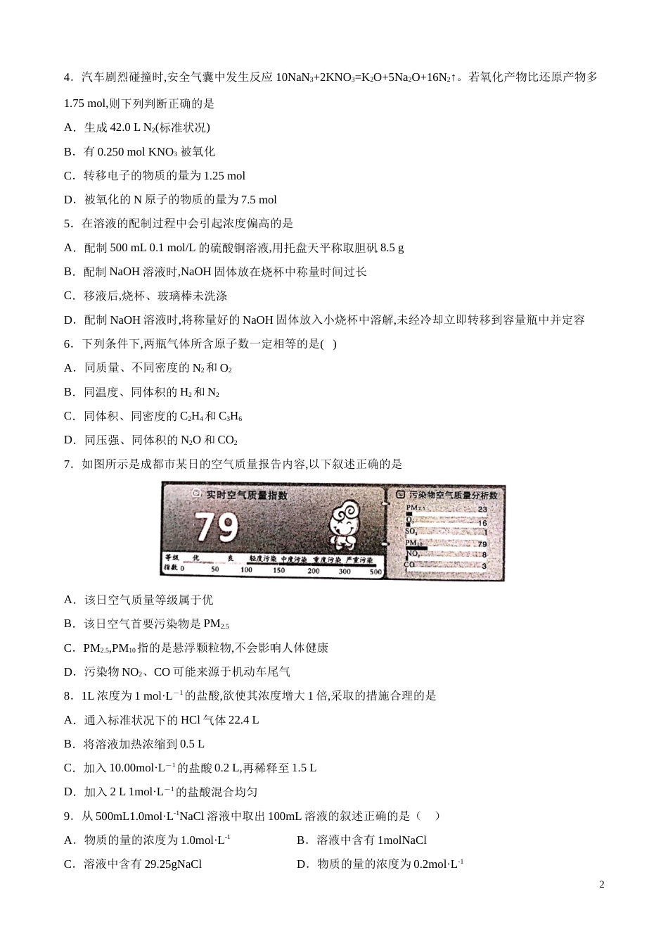 2020-2021学年高一化学上学期期中测试卷02（鲁科2019必修第一册）（原卷版)_第2页