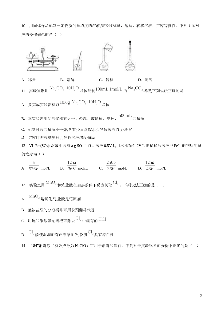 2020-2021学年高一化学上学期期中测试卷02（鲁科2019必修第一册）（原卷版)_第3页