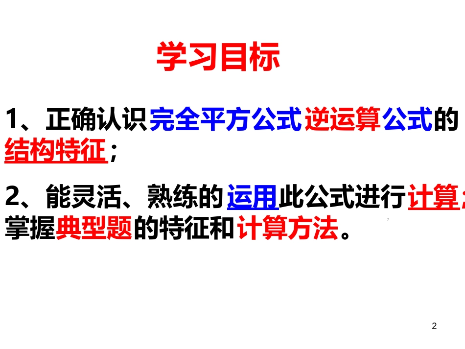 完全平方公式应用ppt课件[共12页]_第2页