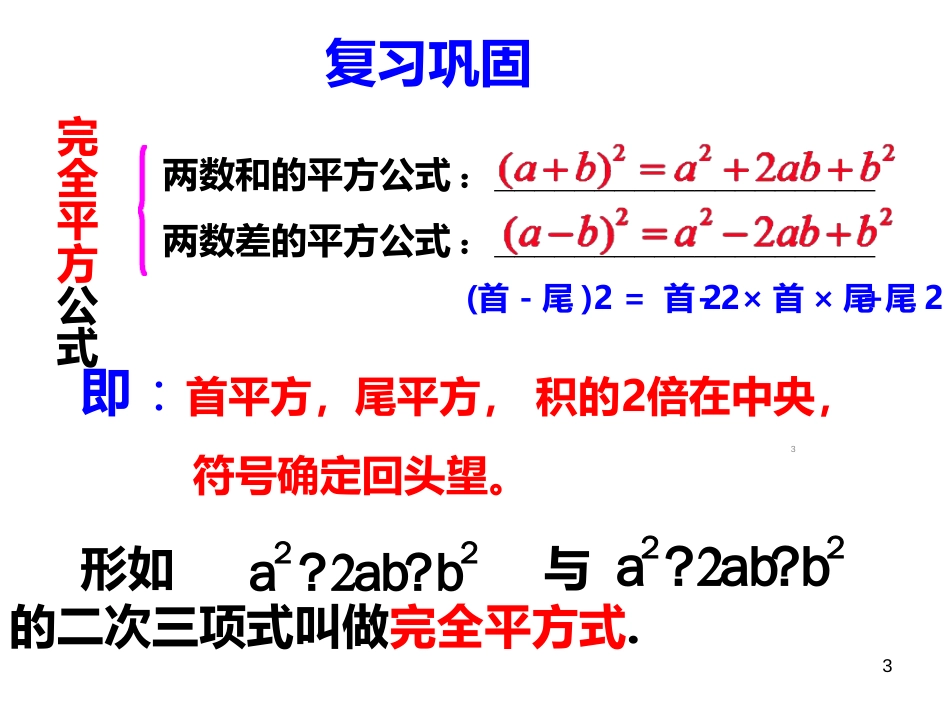 完全平方公式应用ppt课件[共12页]_第3页