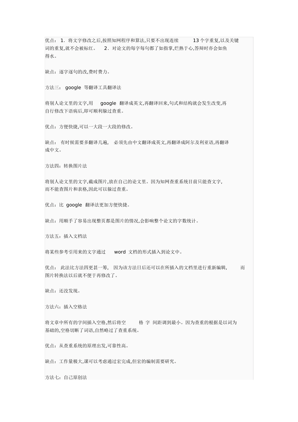 论文查重标准[共4页]_第2页