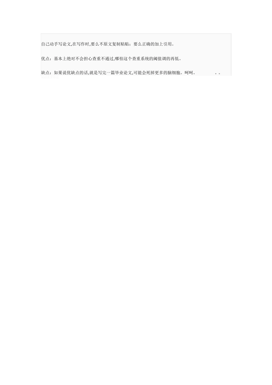 论文查重标准[共4页]_第3页