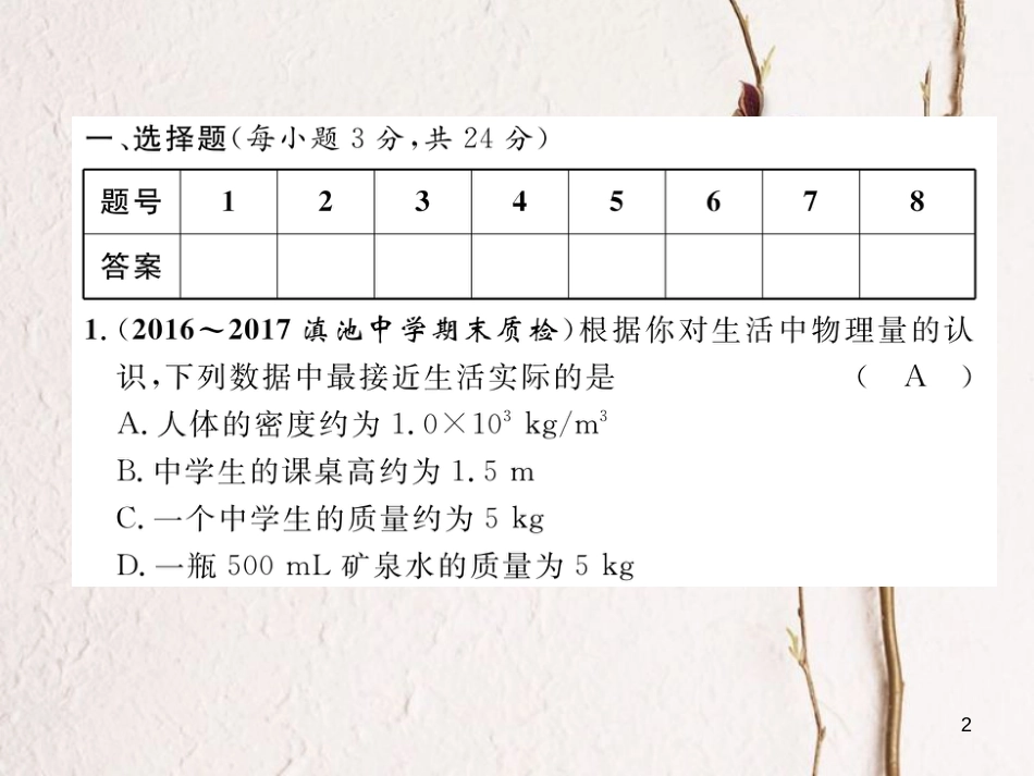 （云南专版）八年级物理全册 期末达标测试卷课件 （新版）沪科版_第2页