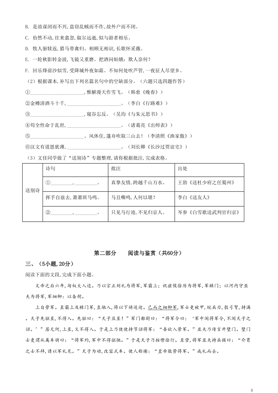 精品解析：2020年广东省广州市中考语文试题（原卷版）_第3页